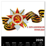 День победы 9 мая.