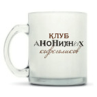 Кружка матовая