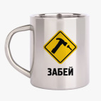 Кружка металлическая