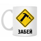 Кружка 330 мл