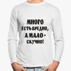 Лонгслив