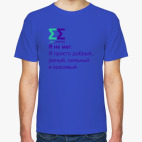 Мужская футболка