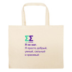 Большая сумка шоппер