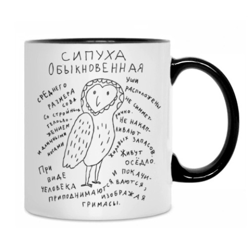 Кружка с принтом Сова - сипуха