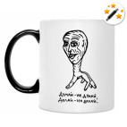 Кружка-хамелеон