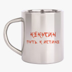 Кружка металлическая