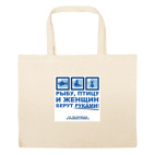 Большая сумка шоппер