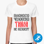 Женская спортивная футболка