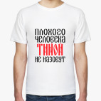 Мужская футболка