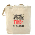 Холщовая сумка