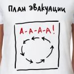 План эвакуации