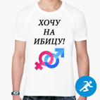 Мужская спортивная футболка