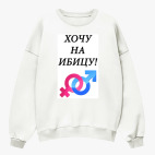 Свитшот оверсайз