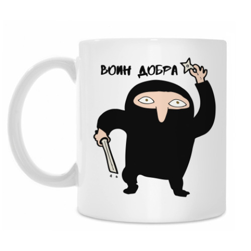 Кружка Воин Добра Чёрный Ниндзя