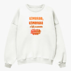 Свитшот оверсайз