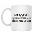 Знаю: карате, айкидо, дзюдо...