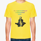 Не прислоняться! Окрашенная аура
