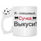 Кружка с футбольным мячиком