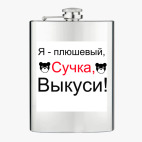 Фляжка стальная