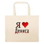 Большая сумка шоппер