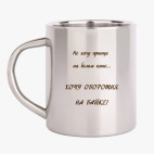 Кружка металлическая