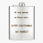 Фляжка стальная
