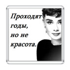 Одри Хепберн