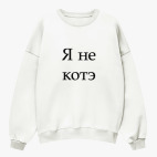 Свитшот оверсайз