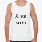 Мужская майка