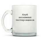 Кружка матовая