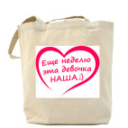 Холщовая сумка