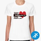 Женская спортивная футболка