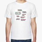 Мужская футболка