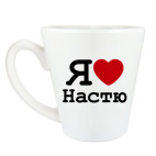 Я люблю Настю