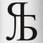 Новый иероглиф