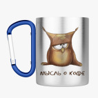 Кружка с карабином