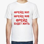 Мужская футболка