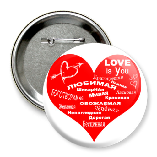 Значок 75мм Любовь это...
