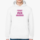 Толстовка худи