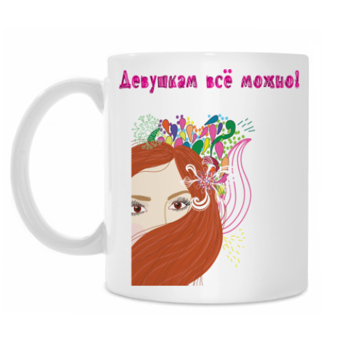 Кружка 'Все можно!'