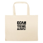 Большая сумка шоппер