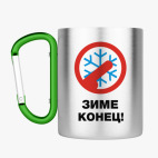 Кружка с карабином