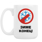 Кружка 420 мл