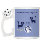Кружка с футбольным мячиком