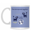 Классическая кружка Кошки