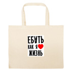 Большая сумка шоппер