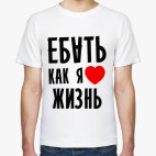 Я люблю жизнь