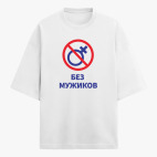 Футболка оверсайз