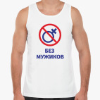 Мужская майка