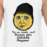 Опасный поцык